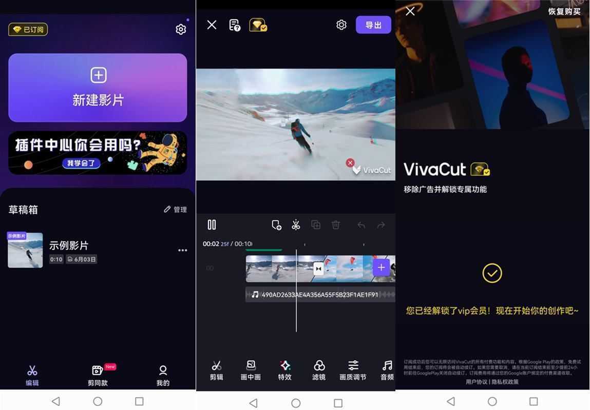 VivaCut(影视编辑神器) v4.4.9 高级会员解锁专业版 第1张