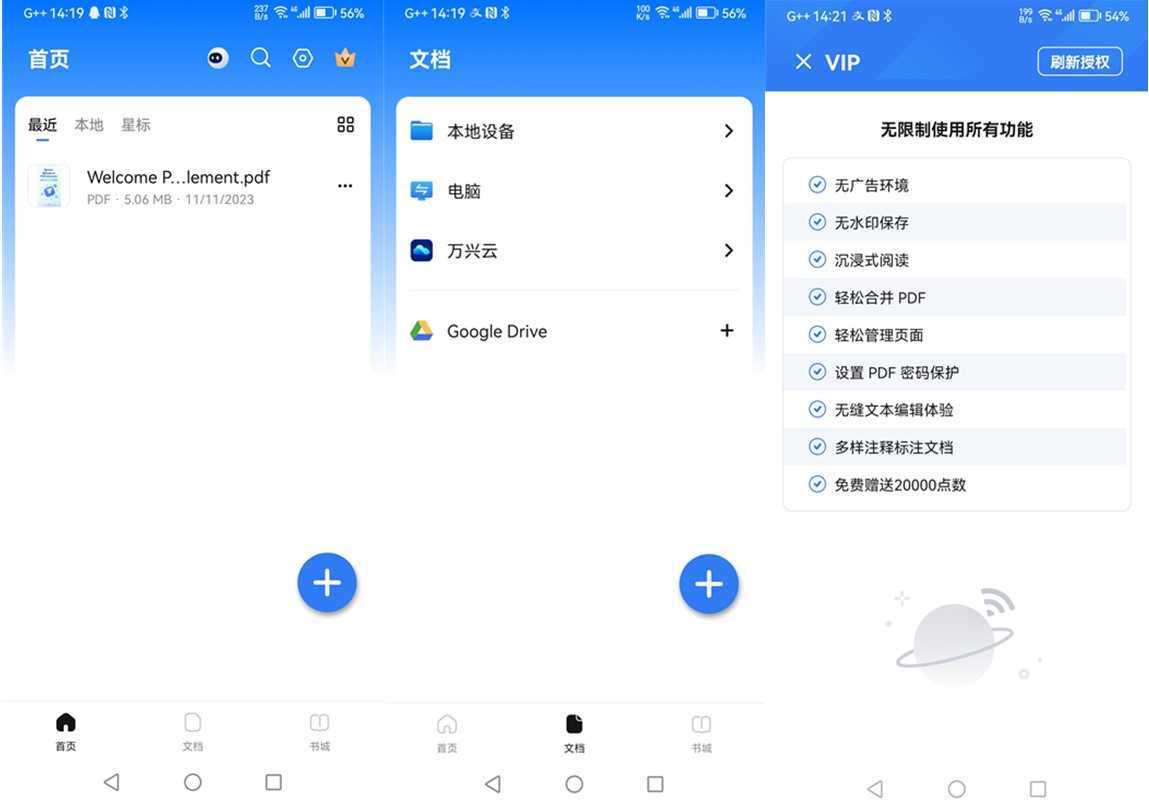 万兴pdf编辑器手机版 v6.1.8 免广告VIP解锁版 第1张