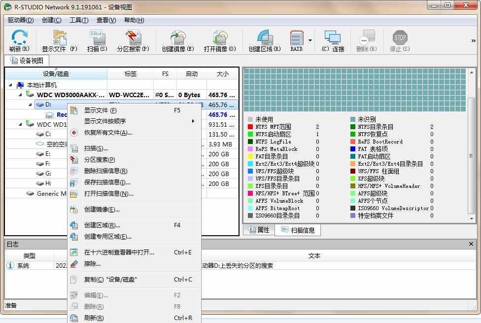 R-Studio(数据恢复软件) v9.5.191802 免激活技术员便携版 第1张