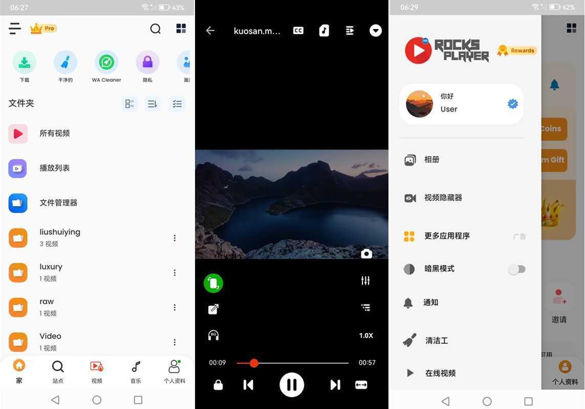 多格式高清视频播放器 Rocks Player v12.1.431 解锁高级版 第1张