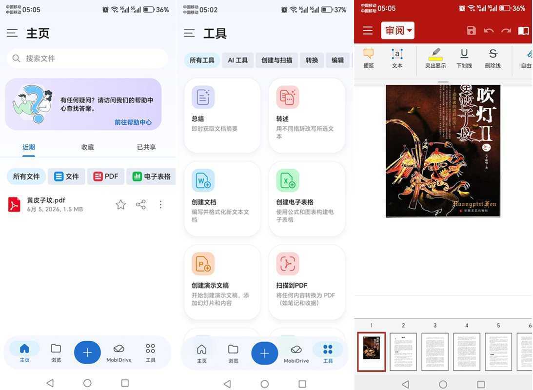 手机Office办公套件 MobiOffice 原OfficeSuite pro v16.4.60062 解锁高级版 第1张