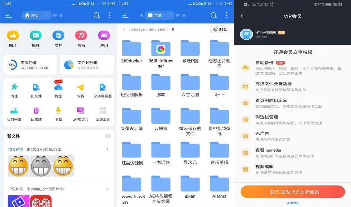 ES文件浏览器 v4.4.3.7 免广告VIP绿色破解版 第1张