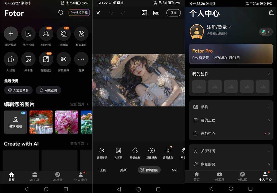 Fotor(图片编辑器) v8.2.0.3 去广告解锁高级版 第1张
