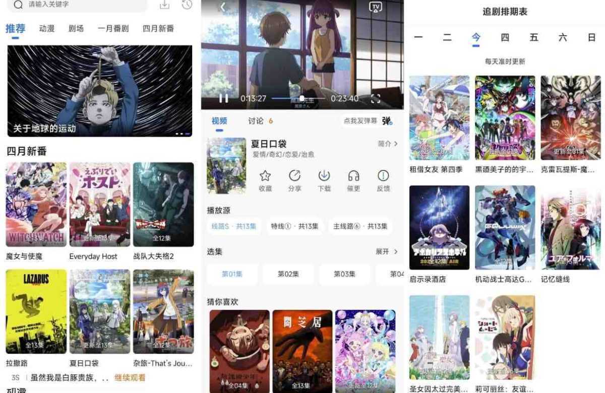 双子星动漫 v6.4.7 去广告版 | 海量动漫资源聚合APP 第1张