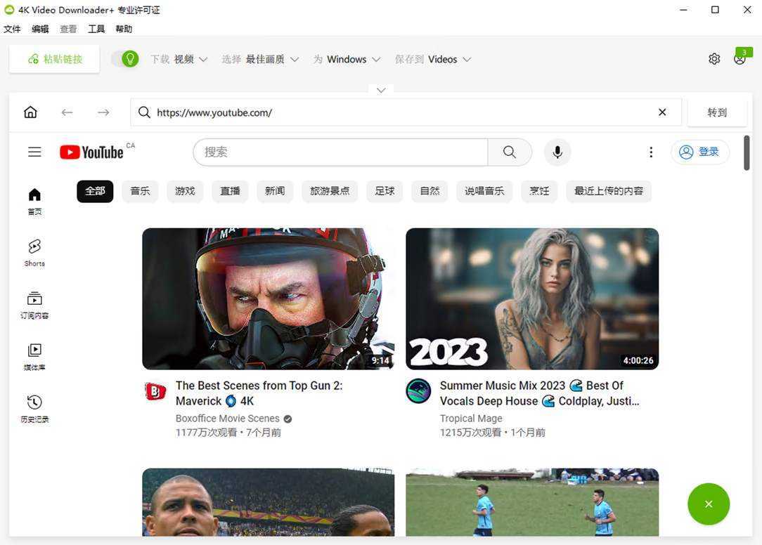 4K Video Downloader+ v26.1.4.0367 免激活中文绿色版 第1张