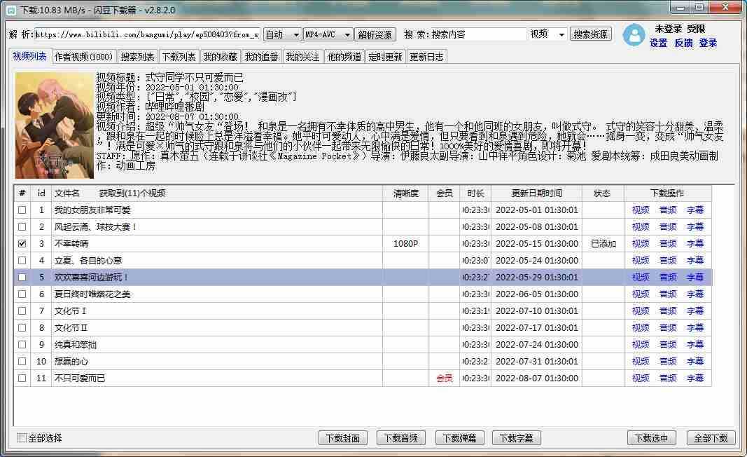 闪豆视频下载器(多平台视频批量下载器) v4.0.0.0-2026.06.05 绿色精简版 第1张