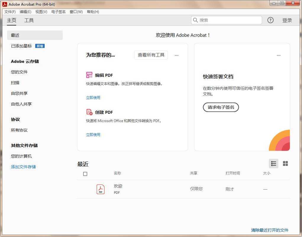 Acrobat Pro DC(PDF编辑软件) v2026.001.21651 中文绿色版 第1张