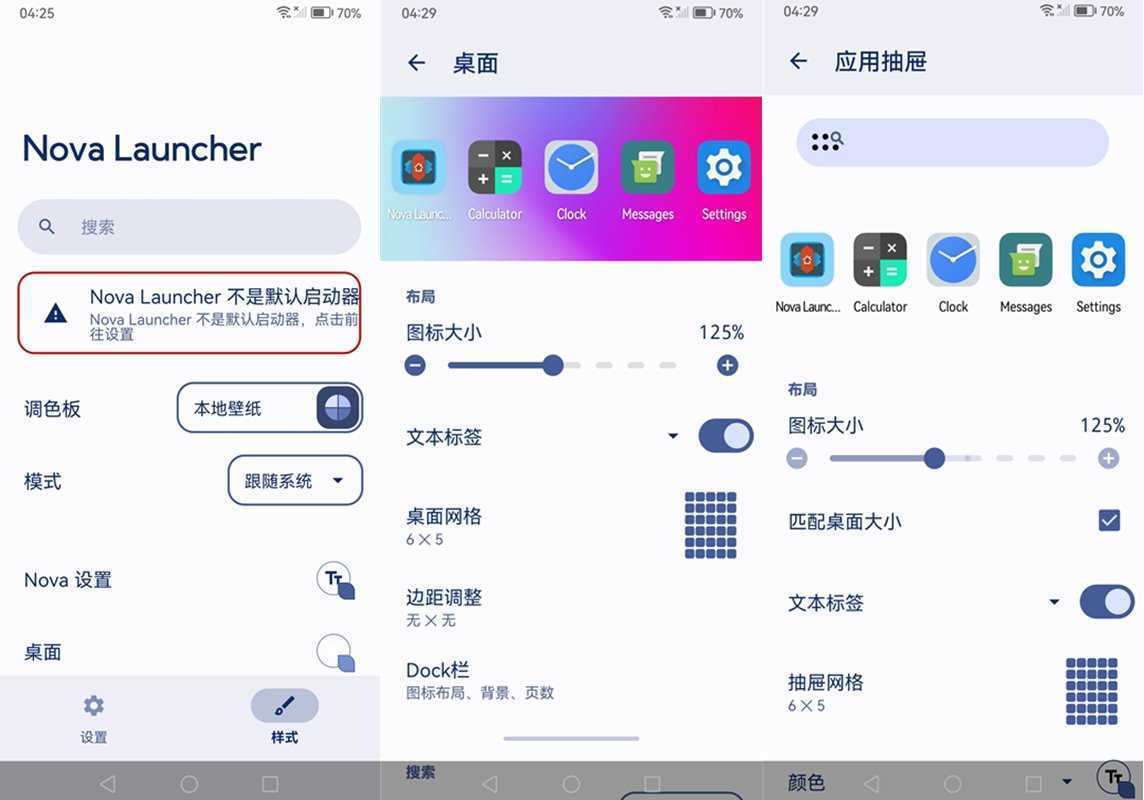 手机桌面启动器 Nova Launcher v8.7.9 修改版 第1张