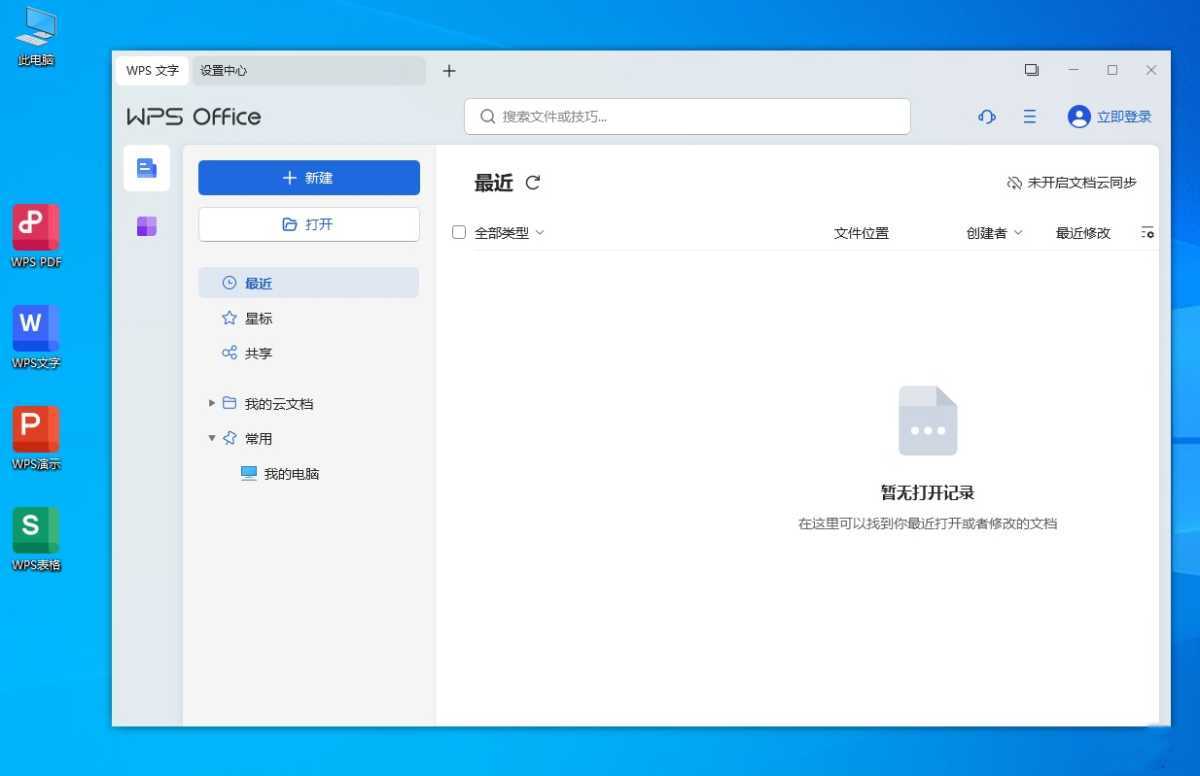 WPS Office 2023专业增强版 v12.1.0.26373 永久免激活版 第1张