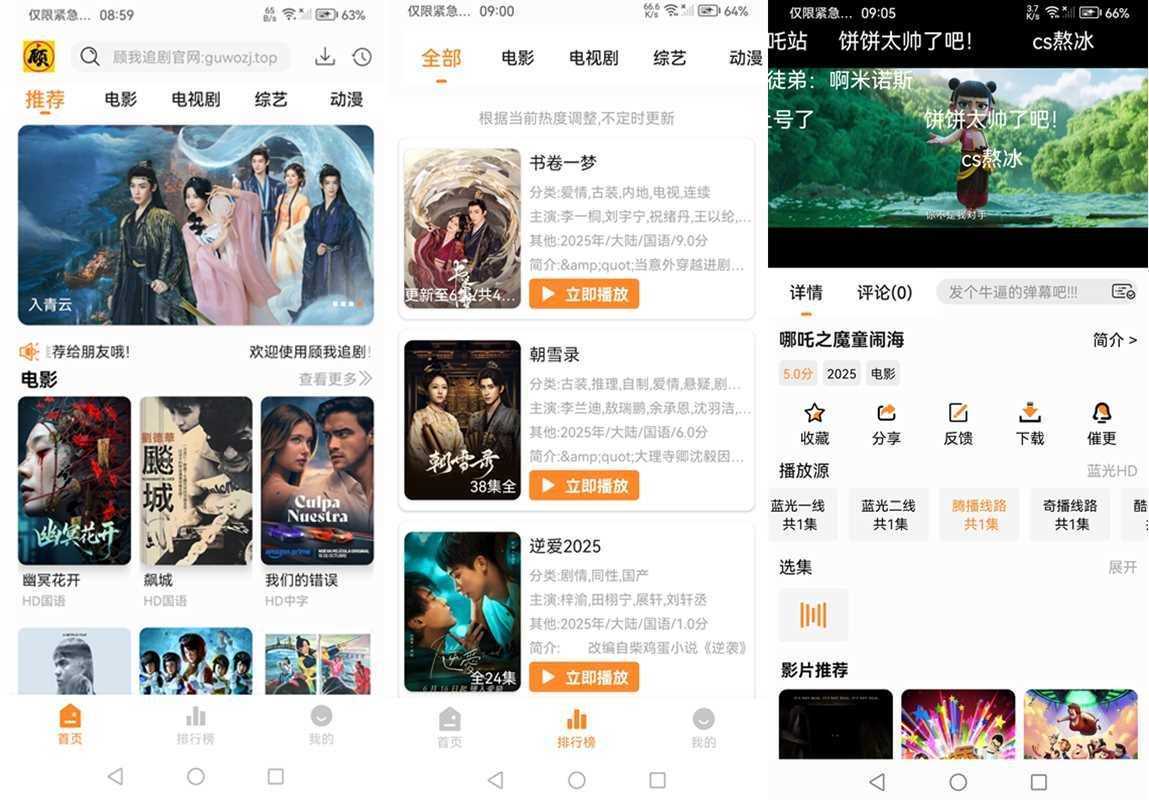 顾我追剧(高清免费影视追剧) v4.3.8 去广告纯净版 第1张