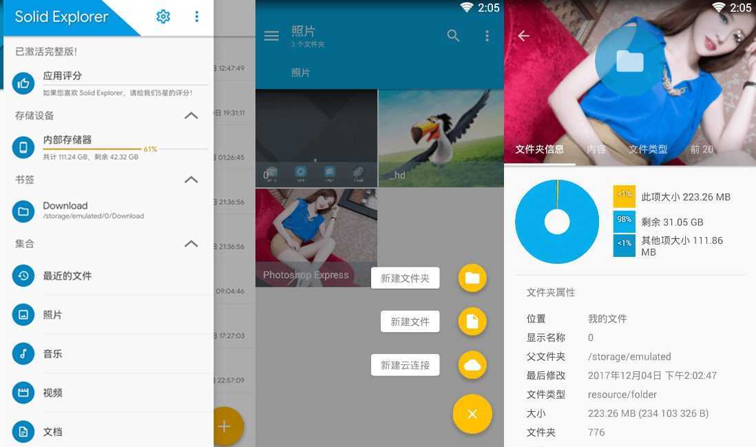 一款功能强大的安卓文件管理器，Solid Explorer v3.5.10b 30510 已付费高级版 第1张