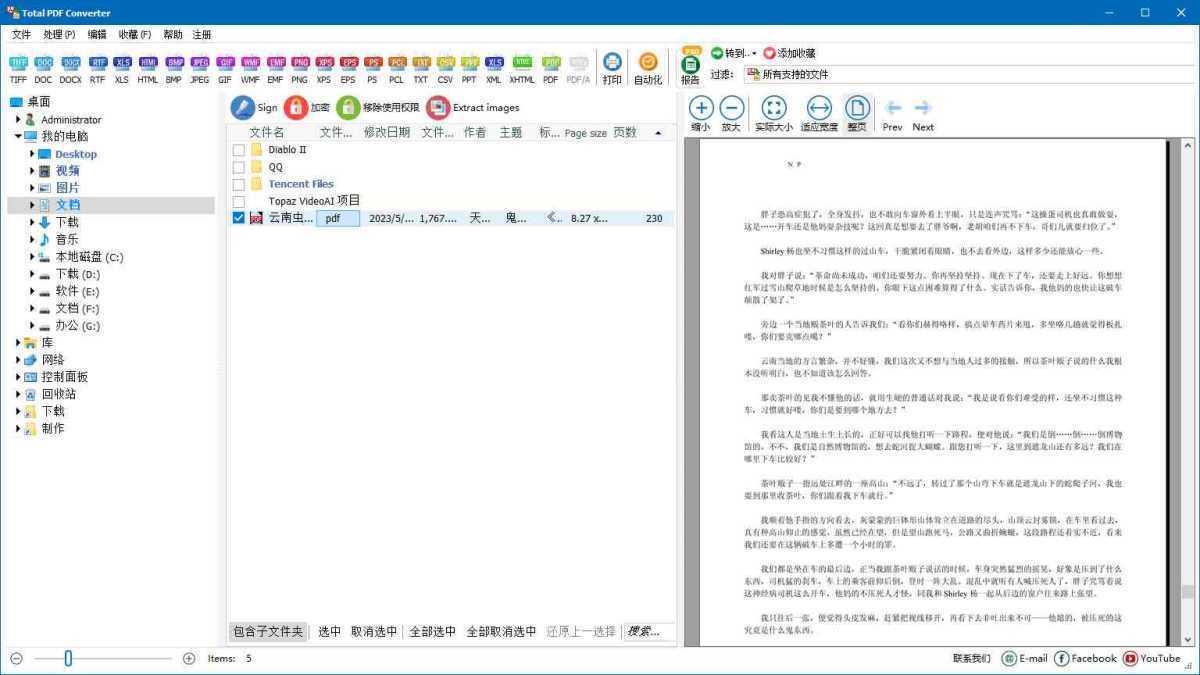 Coolutils Total PDF Converter(文档格式转换工具) v6.5.0.159 中文绿色便携版 第1张