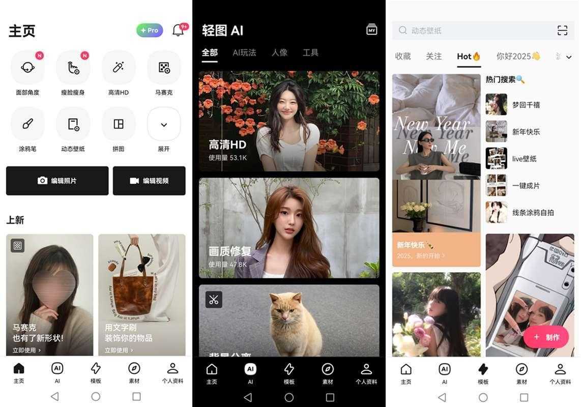轻图 v7.1.30 解锁高级版-甜盐旗下少女系修图软件 第1张