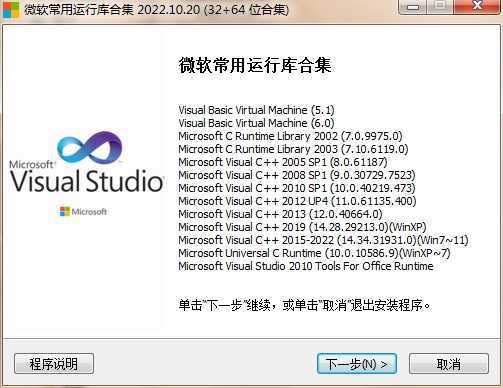 微软常用运行库合集(Visual C++) v26.06.07 第1张