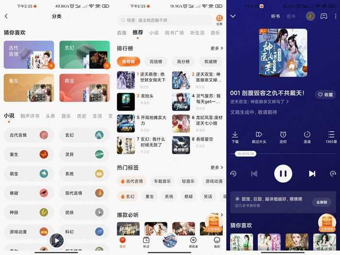 番茄畅听(海量小说音乐评书全场畅听) v6.6.3.32 vip会员高级版 第1张