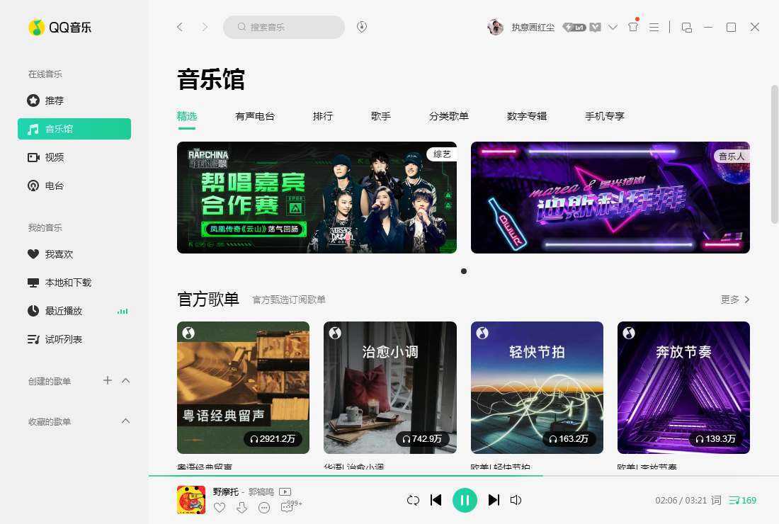 QQ音乐PC版客户端 v22.26.00 去广告绿色版 第1张