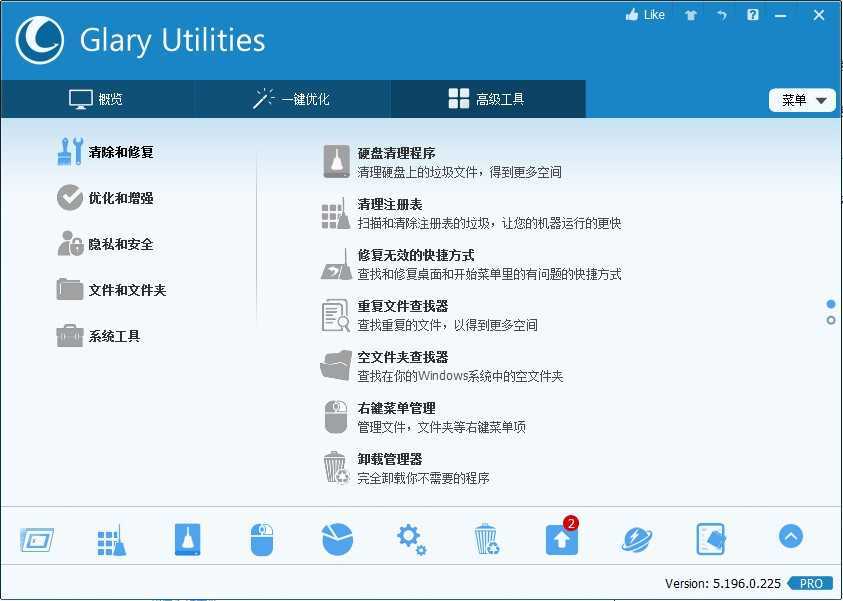 Glary Utilities(电脑超强清理神器) v6.43.0 免激活便携版 第2张