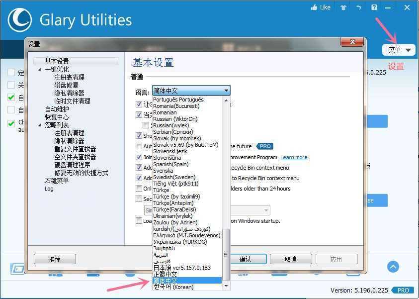 Glary Utilities(电脑超强清理神器) v6.43.0 免激活便携版 第1张