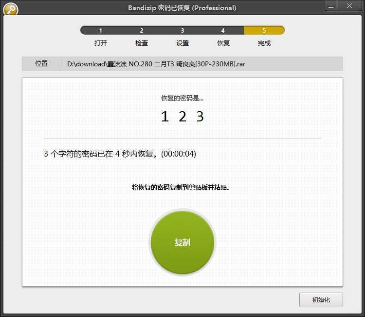 Bandizip(解压缩软件) v7.44 绿色中文专业版 第3张