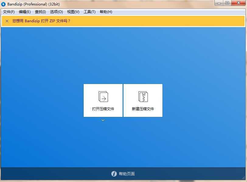 Bandizip(解压缩软件) v7.44 绿色中文专业版 第1张