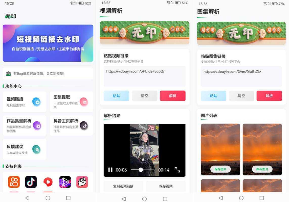 无印去水印 v2.8 视频解析去水印工具 第1张