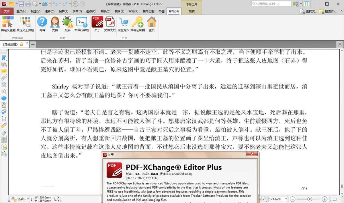 PDF-XChange Editor(PDF编辑器) v11.0.1.0 中文绿色版 第1张