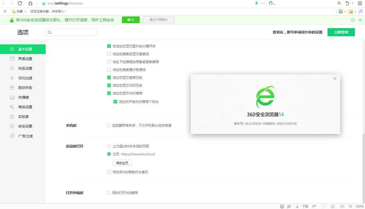 360安全浏览器 v16.1.6076.0 去广告绿色优化版 第1张