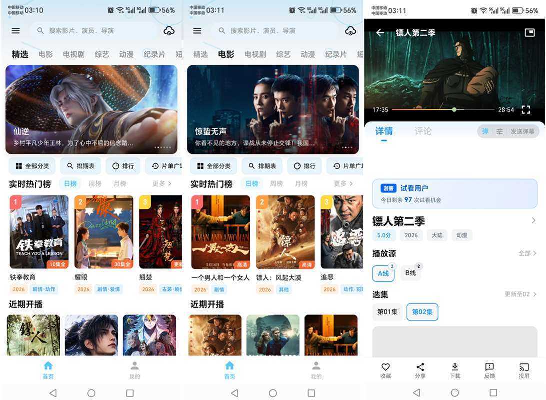 哔嘀视频 v1.1.2 去广告纯净版-免费影视追剧 第1张