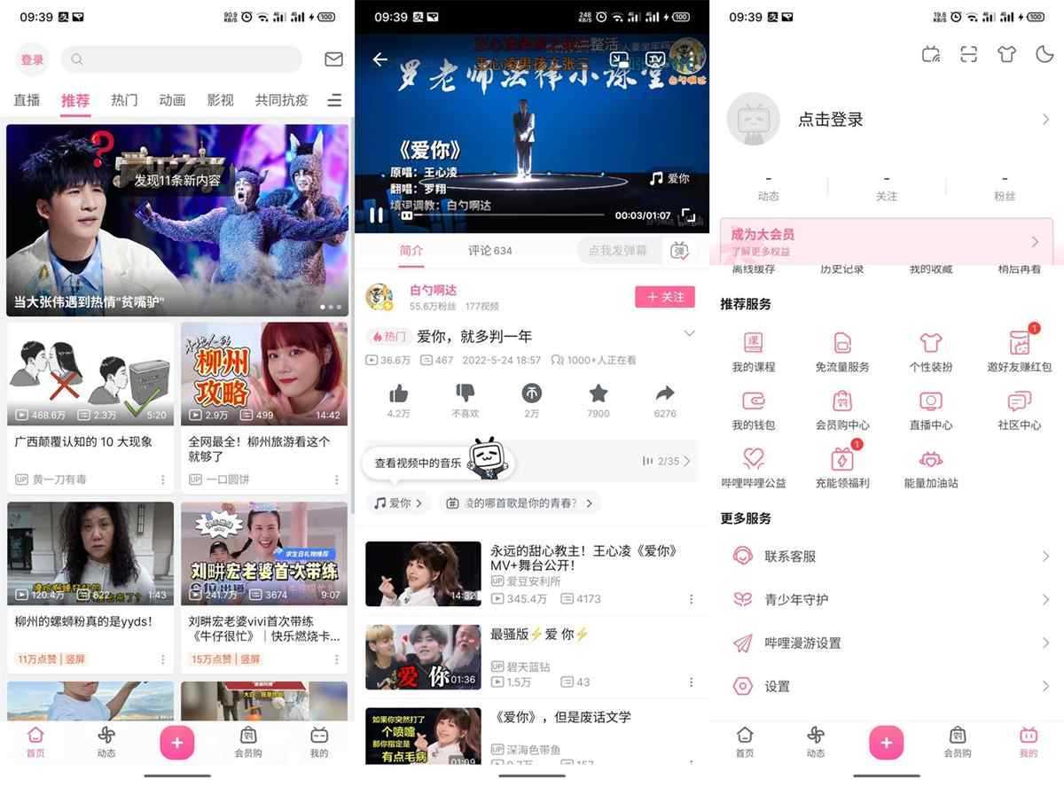 哔哩哔哩APP(b站漫游版) v8.99.0 哔哩漫游去广告解除版权受限 第1张