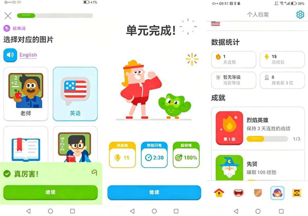 多邻国语言 v6.84.4 解锁高级永久会员付费版 第1张