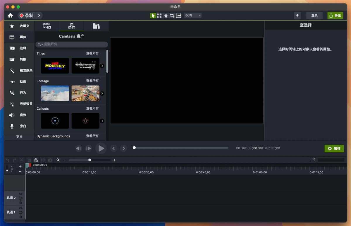 TechSmith Camtasia 2026(电脑屏幕录像剪辑软件) v26.1.3.17772 中文直装版 第1张