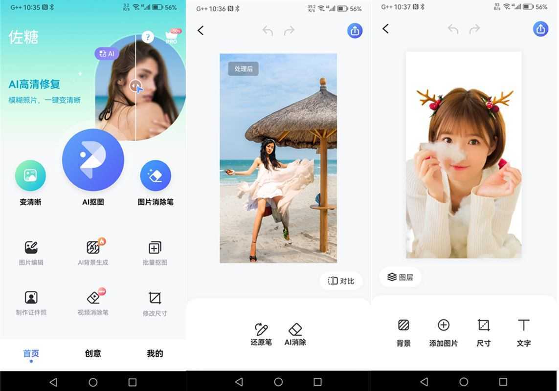 PicWish佐糖(照片修复软件) v2.3.3 会员解锁版 第1张
