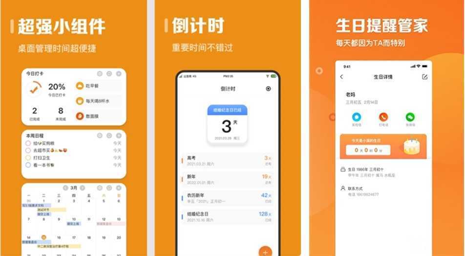 指尖时光 v9.1.10 会员版｜生活日程管理必备工具 第1张