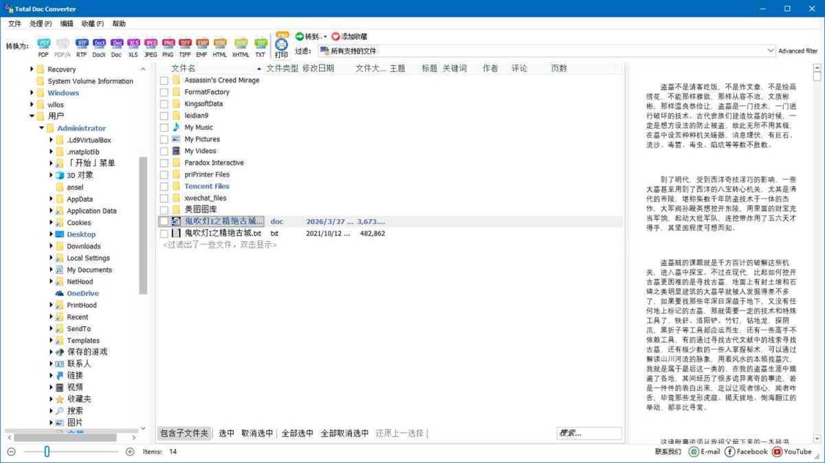 Word文档转换器 | Coolutils Total Doc Converter v5.1.0.390 中文绿色版 第1张