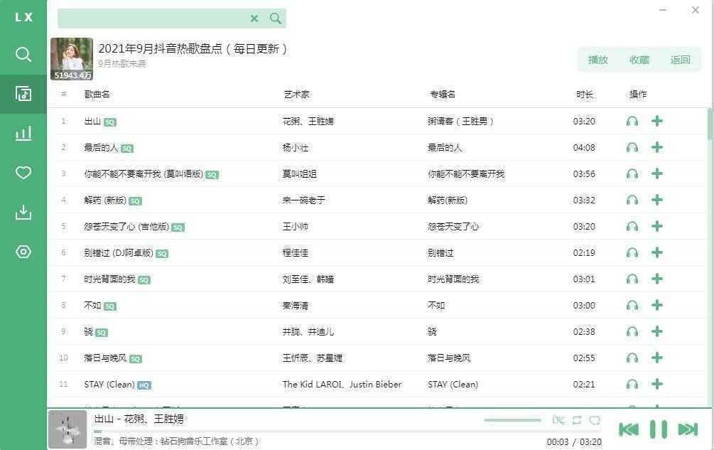 洛雪音乐助手 v2.12.3b5 绿色PC版 第1张