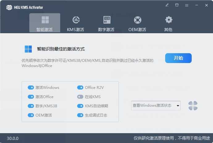 HEU KMS Activator(KMS激活工具) v63.4.0 中文绿色版 - 支持win11和office的永久全能激活神器 第1张