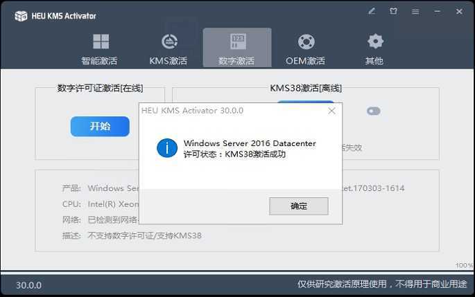 HEU KMS Activator(KMS激活工具) v63.4.0 中文绿色版 - 支持win11和office的永久全能激活神器 第2张
