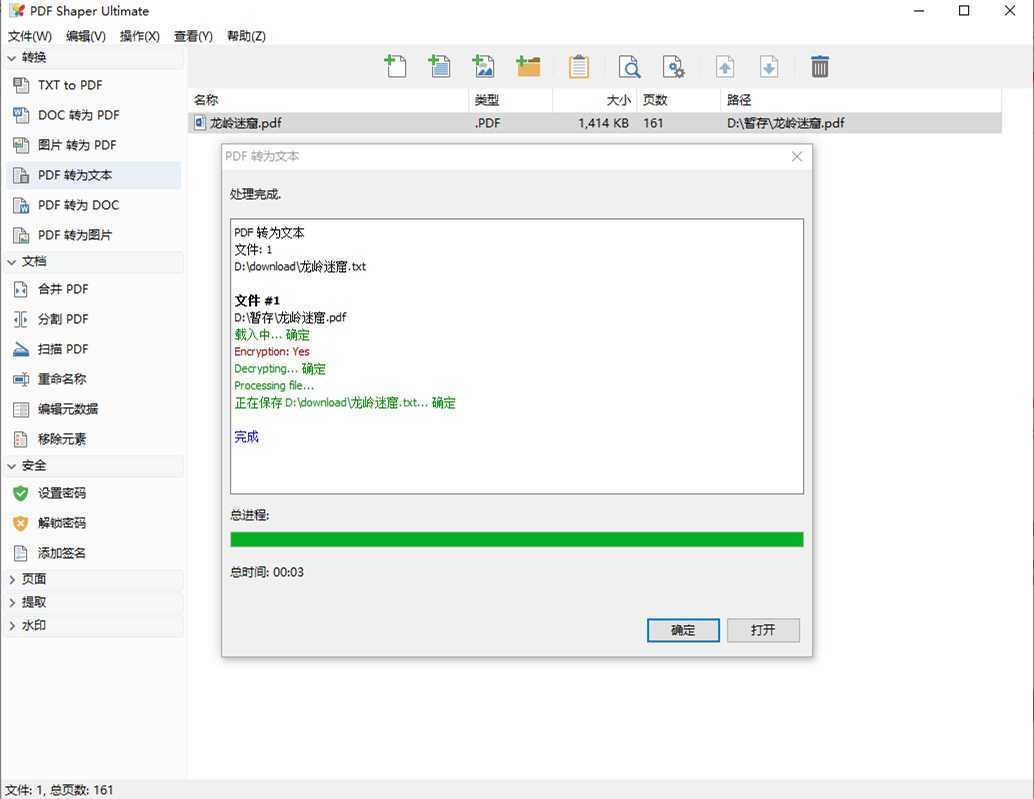 PDF Shaper Ultimate(PDF编辑软件) v15.6 中文绿色版 第1张