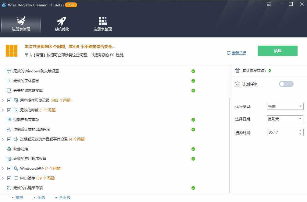 注册表清理 Wise Registry Cleaner Pro v11.3.3.735 多语便携版 第1张