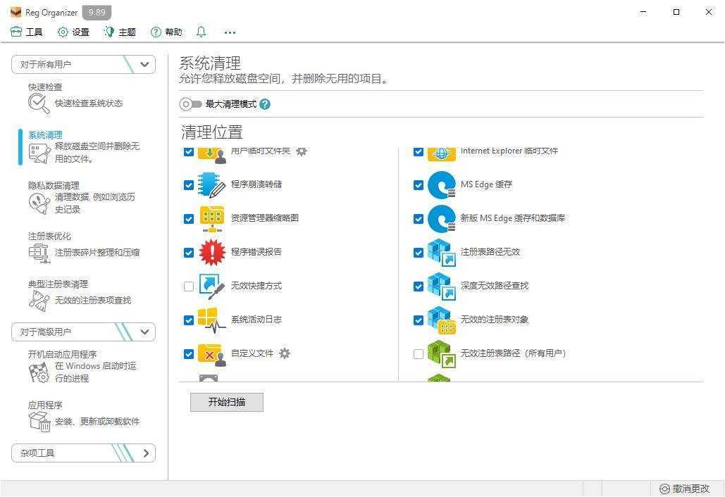 Reg Organizer(注册表整理工具) v9.93 中文绿色版 第1张