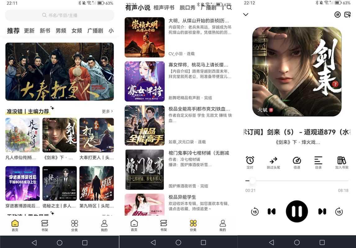 鸭趣听书-免费听书软件 v1.0.7 去广告纯净版 第1张