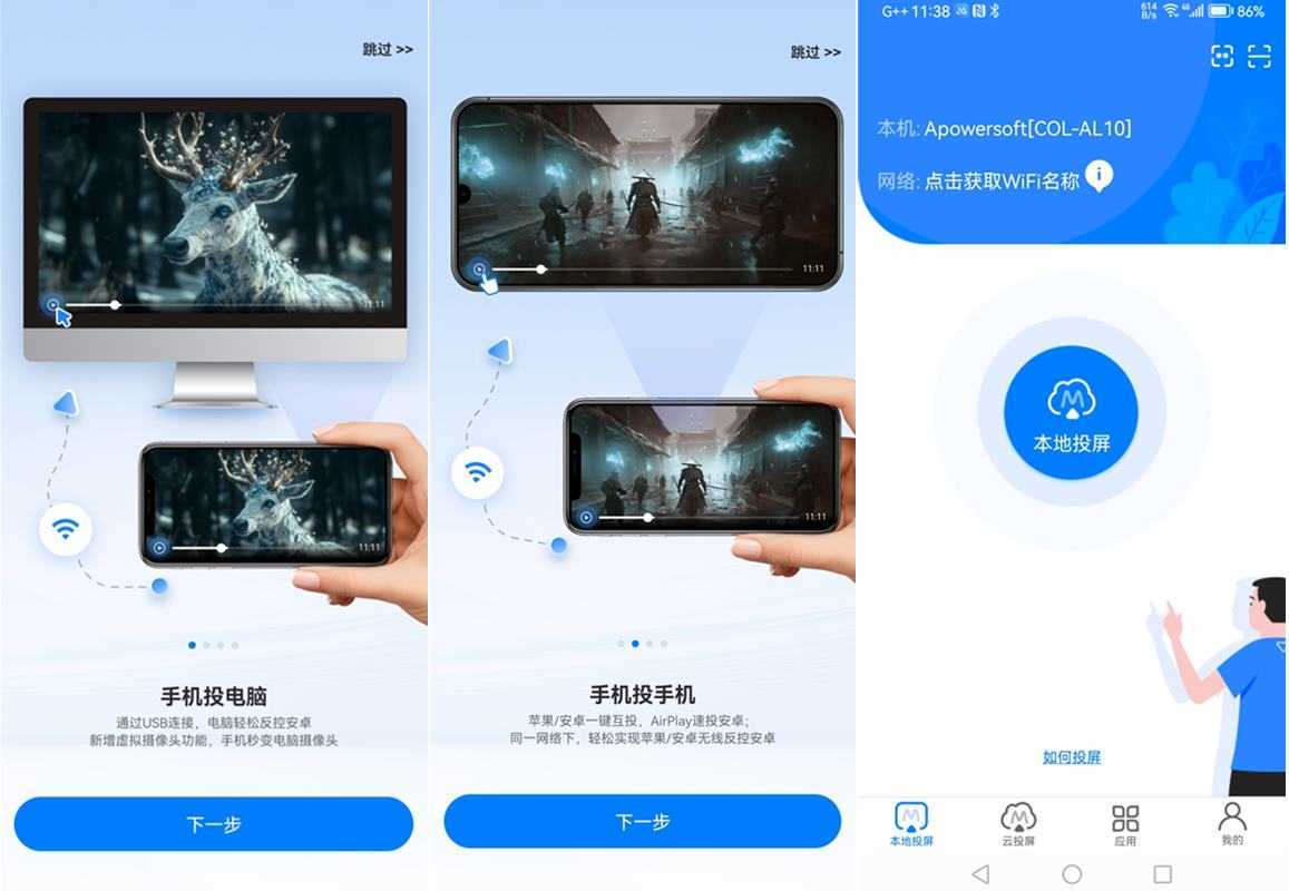 傲软投屏(手机/电脑/电视高清投屏神器) v1.8.32.1 解锁VIP会员版 第1张