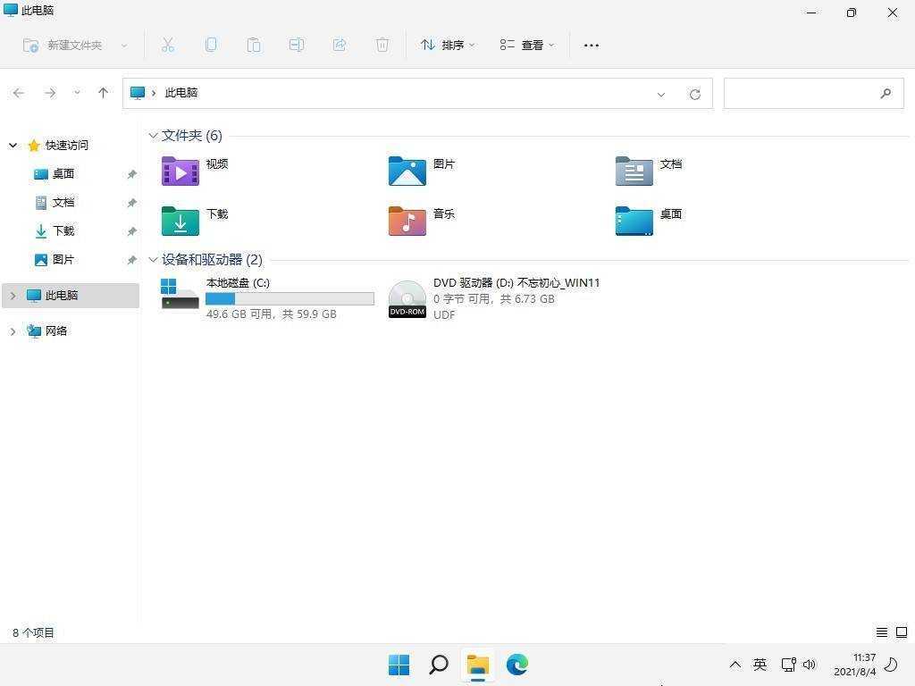 不忘初心Windows11 LTSC2024（26100.8246）无更新/可更新[纯净精简版/深度精简版] 第5张