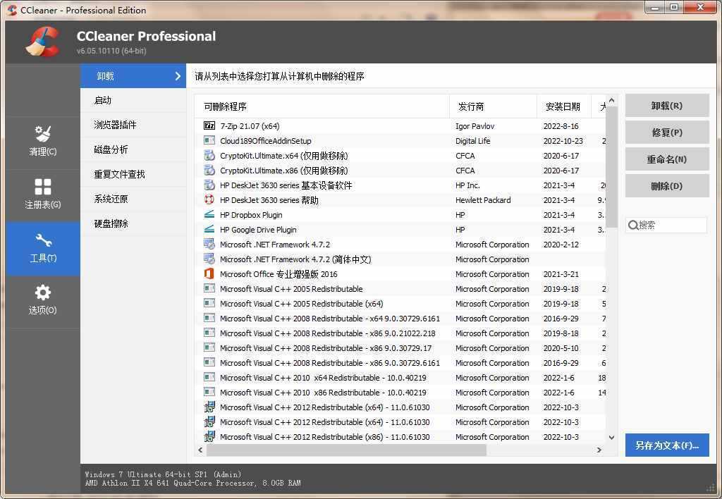 CCleaner(垃圾清理软件) v7.8.1410 去广告绿色增强版 第1张