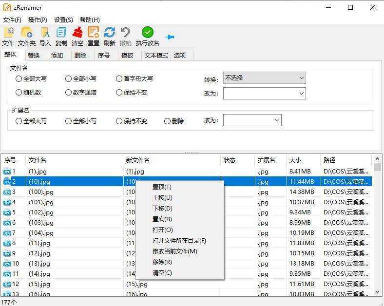 zRenamer(批量改名工具) v2.1.0 绿色版 第1张