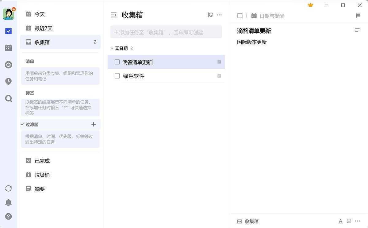 日常任务管理软件 | TickTick Premium v8.1.0.1 中文最新版 第1张