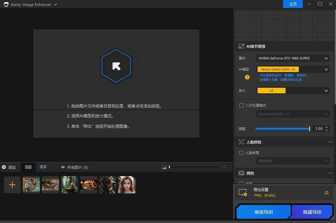 Aiarty Image Enhancer(AI图片增强工具) v3.12 多语绿色便携版 第1张