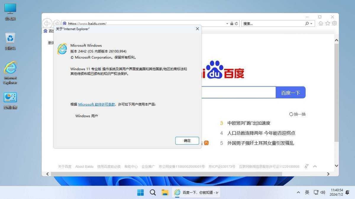 不忘初心 Windows11 24H2（26100.8655）无更新/可更新[纯净精简版/深度精简版] 第7张