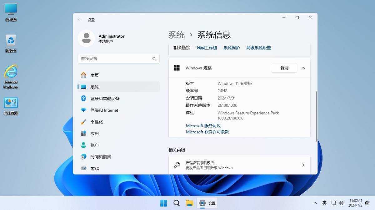 不忘初心 Windows11 24H2（26100.8655）无更新/可更新[纯净精简版/深度精简版] 第9张