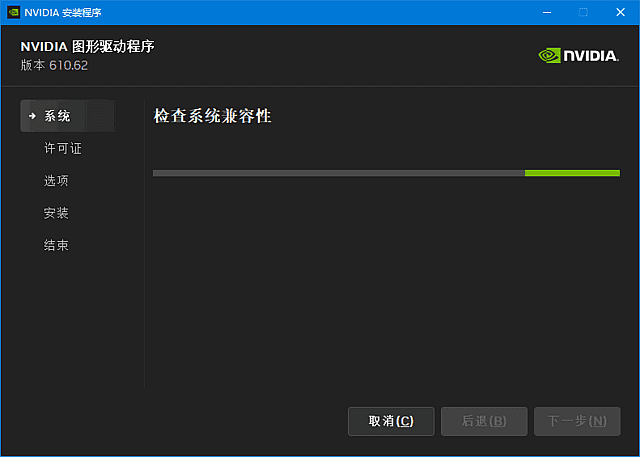 NVIDIA GeForce Game Ready 图形驱动 v610.62 精简版 第3张